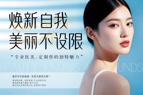 源文件下载【美容医美海报灯箱护肤 】编号：31290028133479248