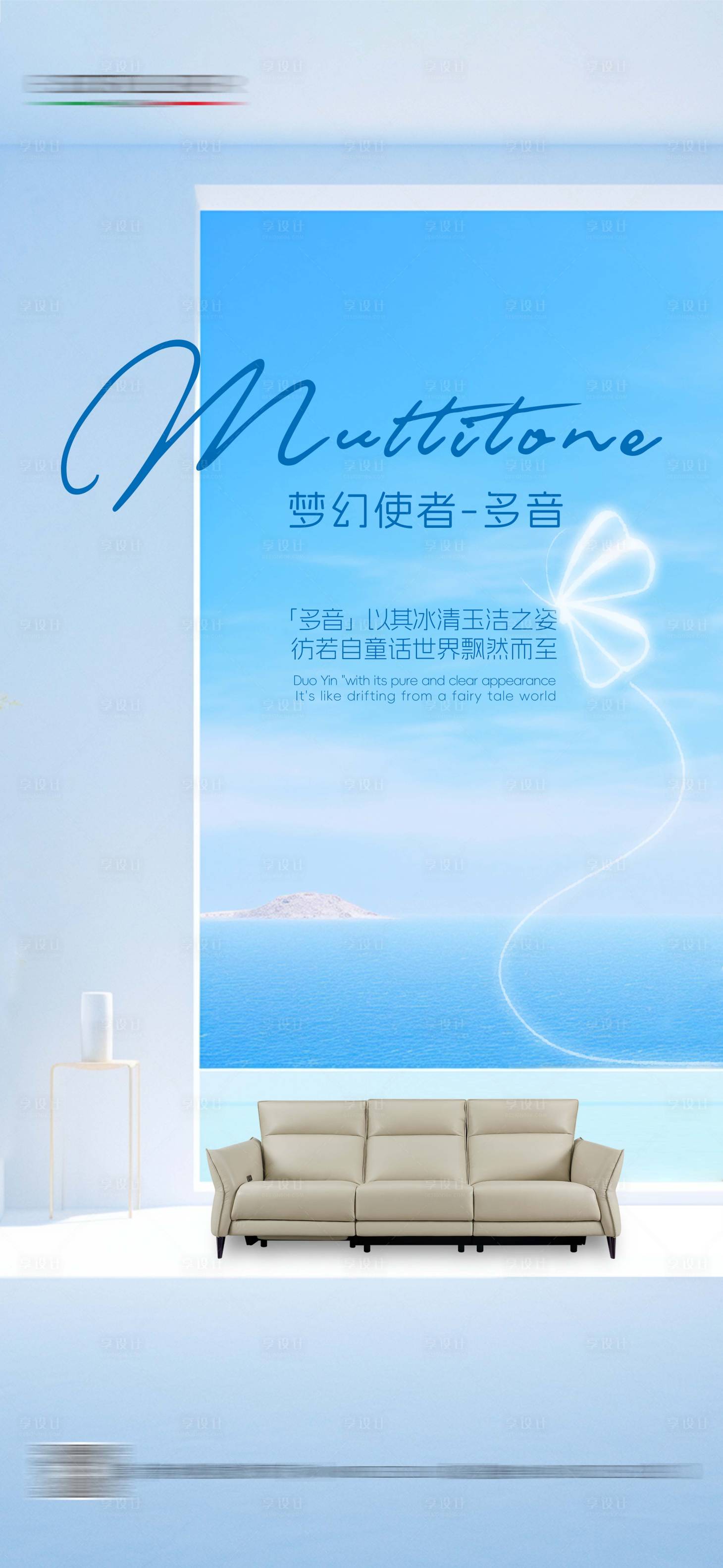 源文件下载【享设计】搜索编号：81630027843197231【家居沙发日签海报】