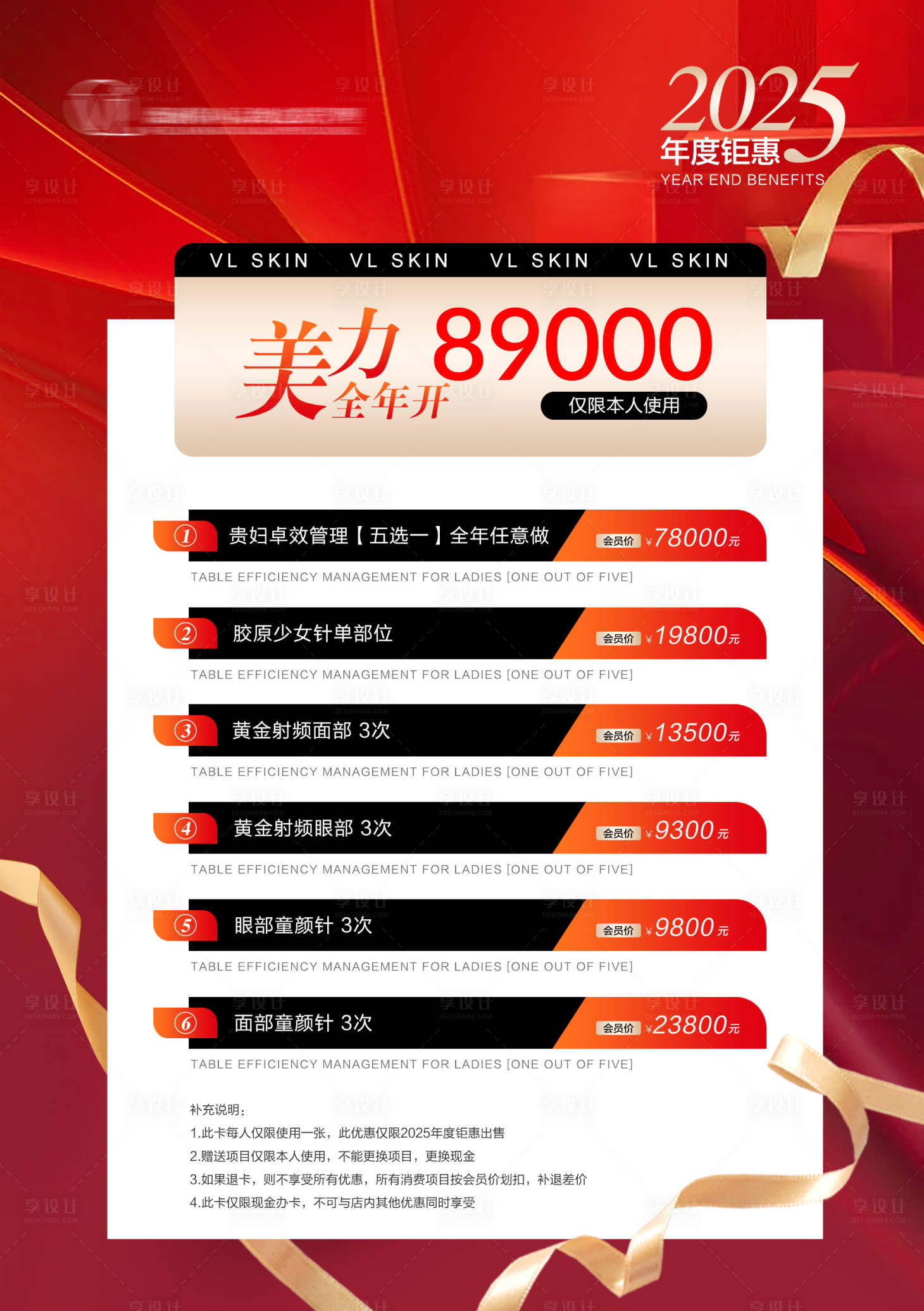 源文件下载【享设计】搜索编号：70160027995266063【美业新年活动海报】