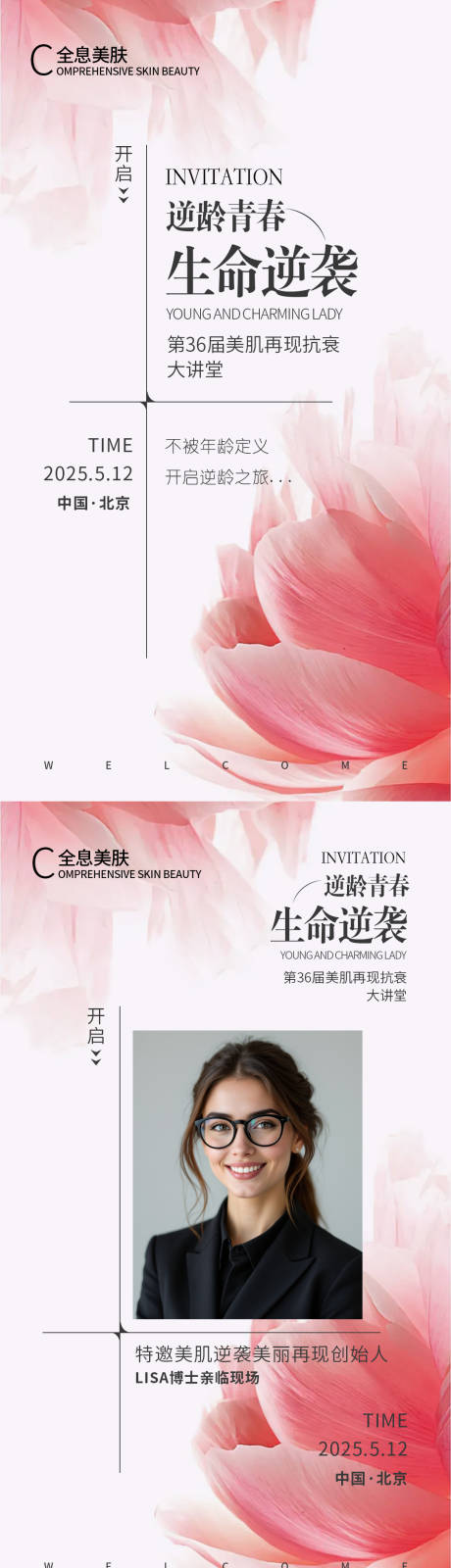 源文件下载【美肤美容会所邀请函H5专题设计】编号：88380027808342847