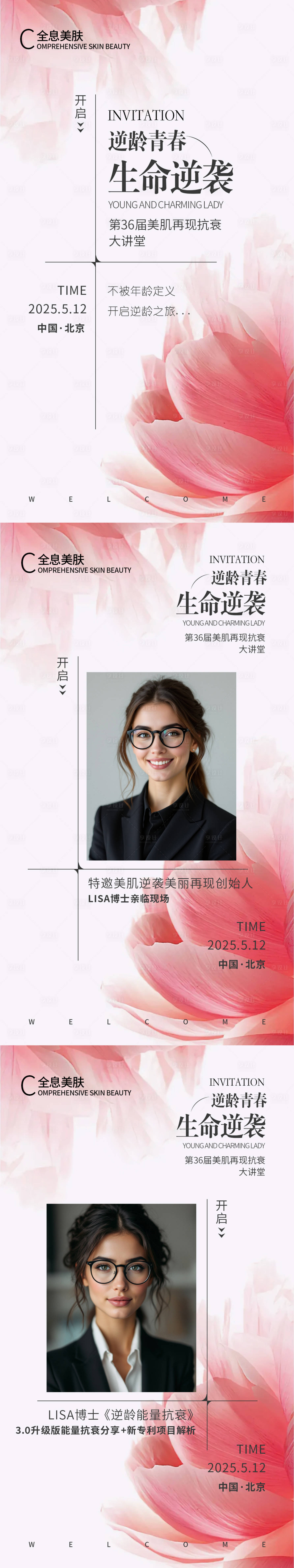 源文件下载【享设计】搜索编号：88380027808342847【美肤美容会所邀请函H5专题设计】