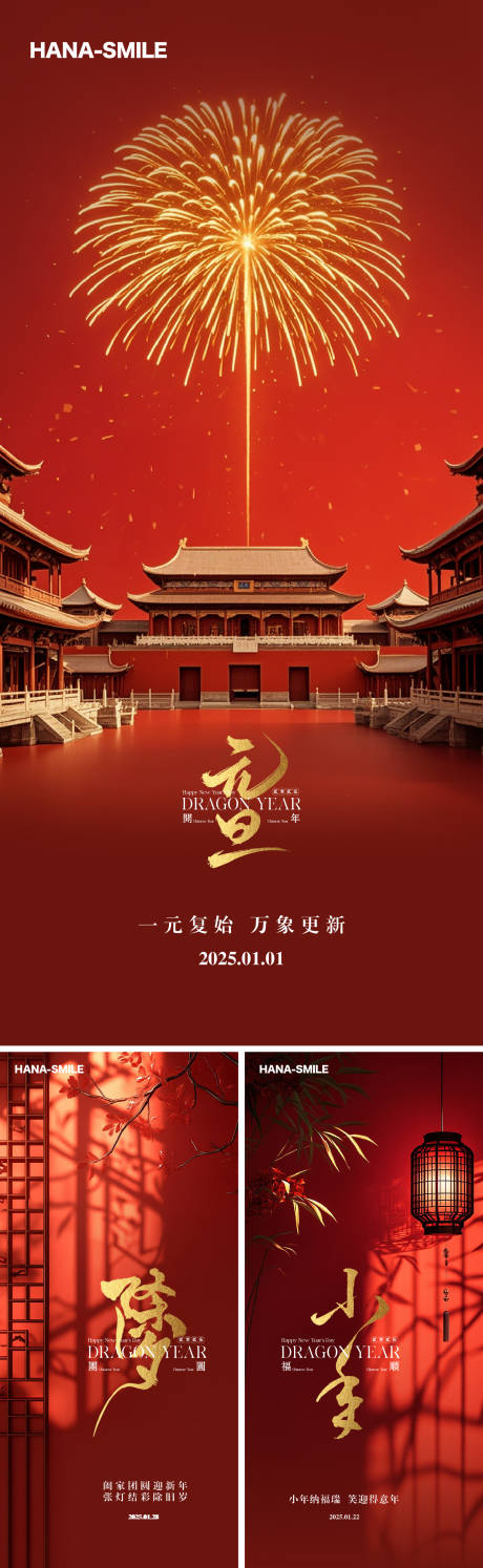 源文件下载【元旦小年除夕海报】编号：80460028001126684