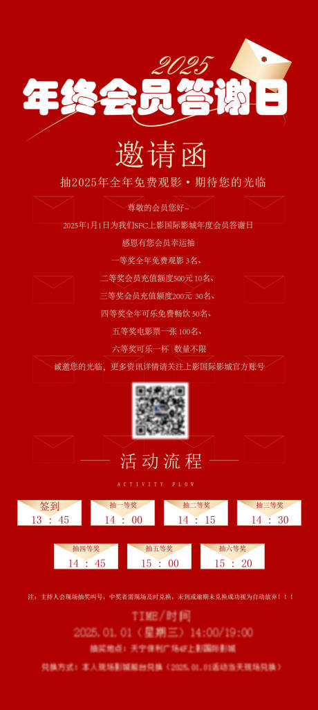 源文件下载【会员答谢年度邀请函宣传海报】编号：30230028086014386