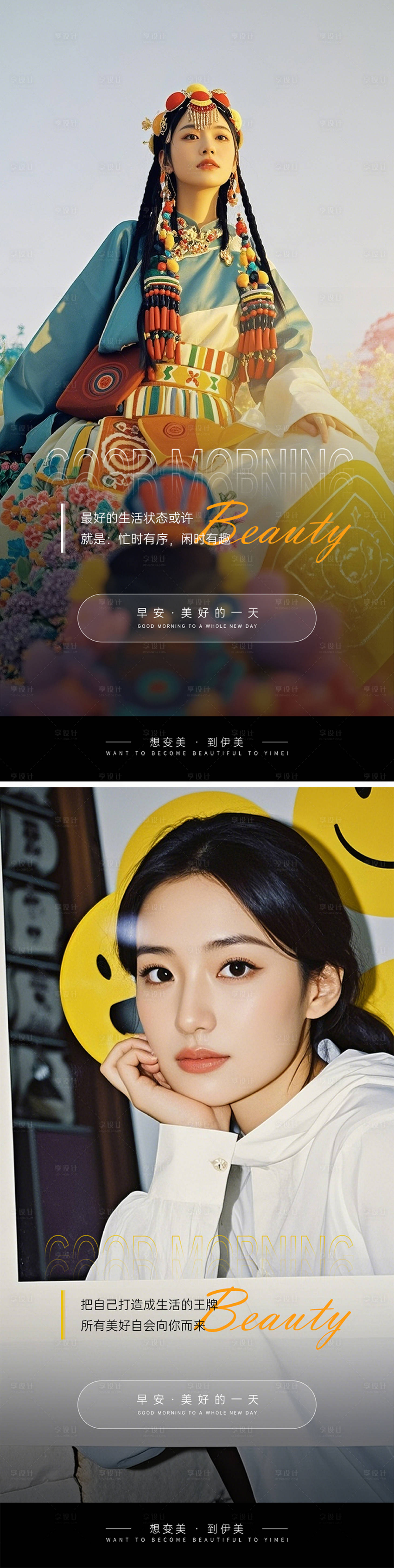 源文件下载【医美早安图系列海报】编号：63490027658766281