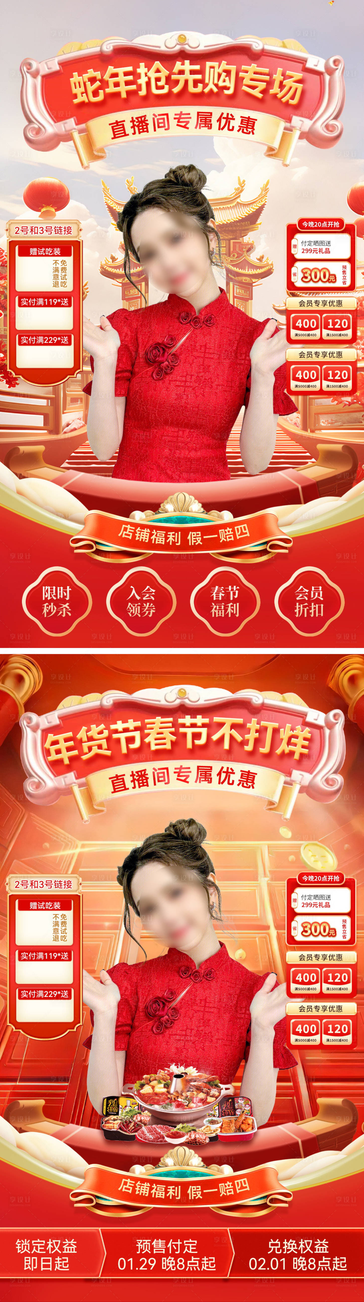 源文件下载【直播间新年年货节春节不打烊电商贴片】编号：23740027919258711