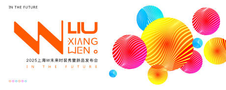 源文件下载【享设计】搜索编号：80990027873015105【炫彩缤纷时装秀发布会】