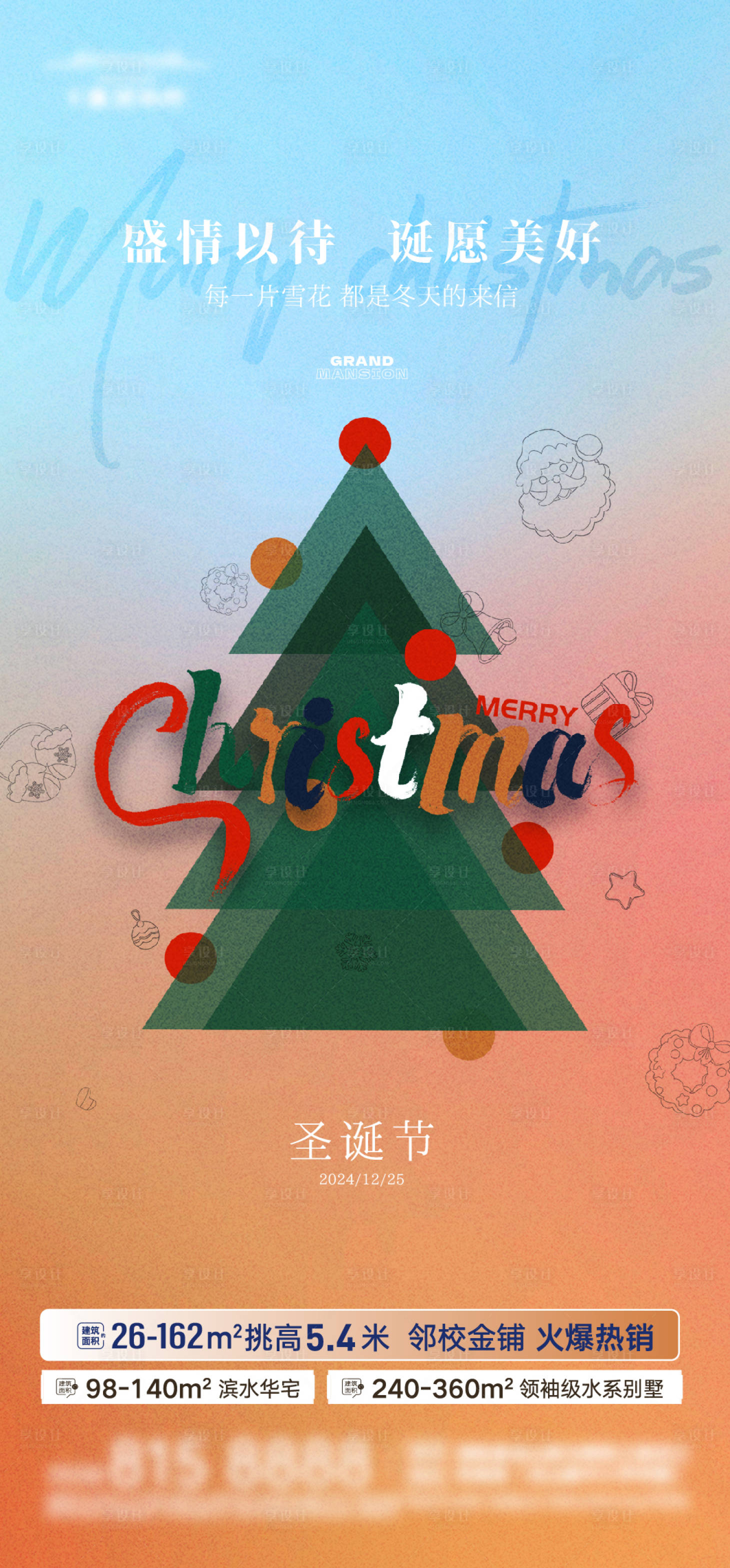 源文件下載【享設(shè)計】搜索編號：70120027984529241【圣誕節(jié)海報】