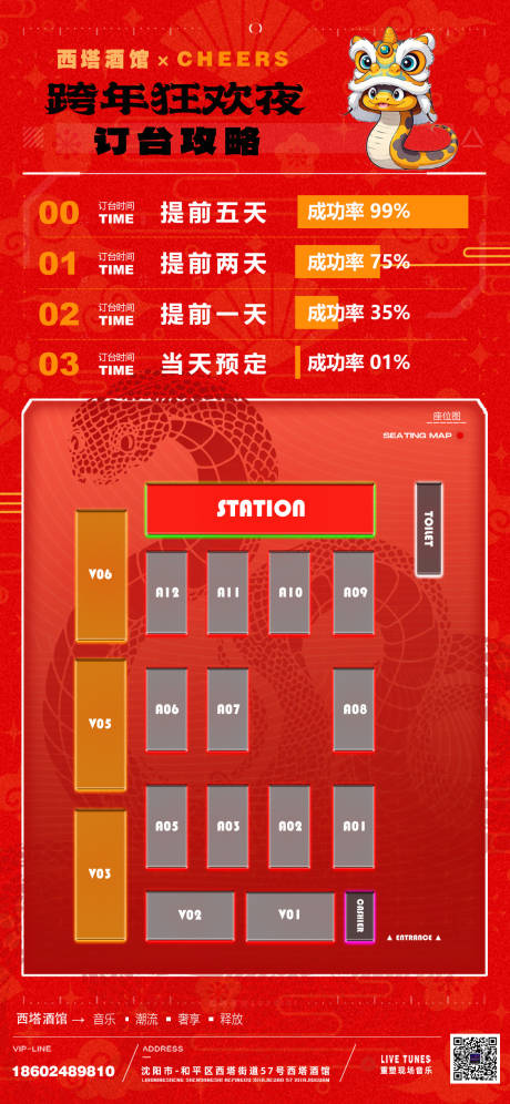 源文件下载【跨年座位图海报】编号：83670027983142337