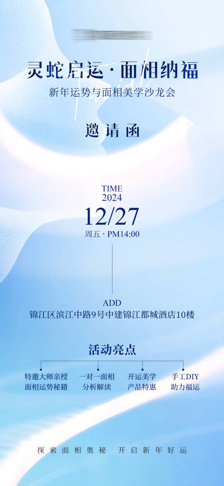源文件下载【享设计】搜索编号：23860028017345325【医美沙龙邀请函海报】