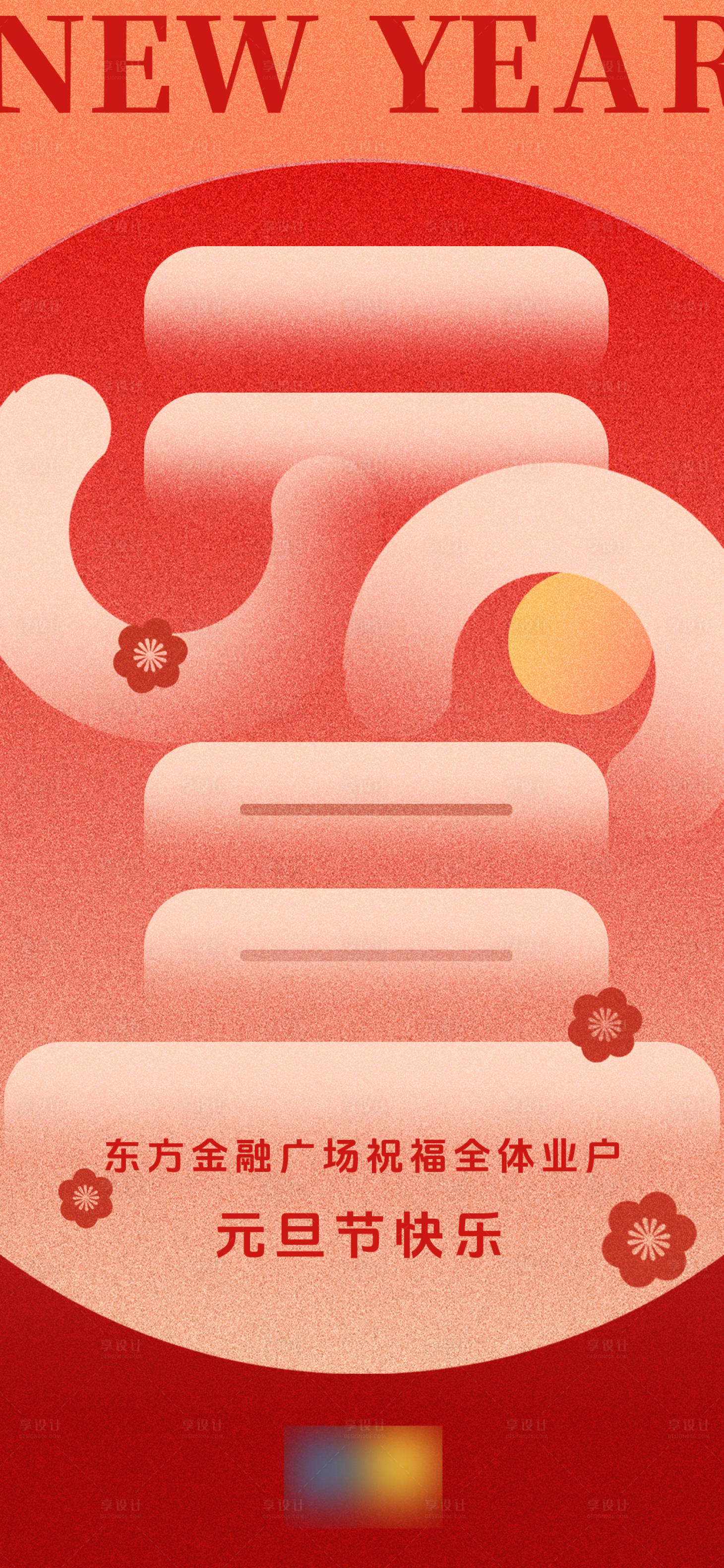 源文件下載【元旦簡(jiǎn)約創(chuàng)意海報(bào)】編號(hào)：37050028085063472