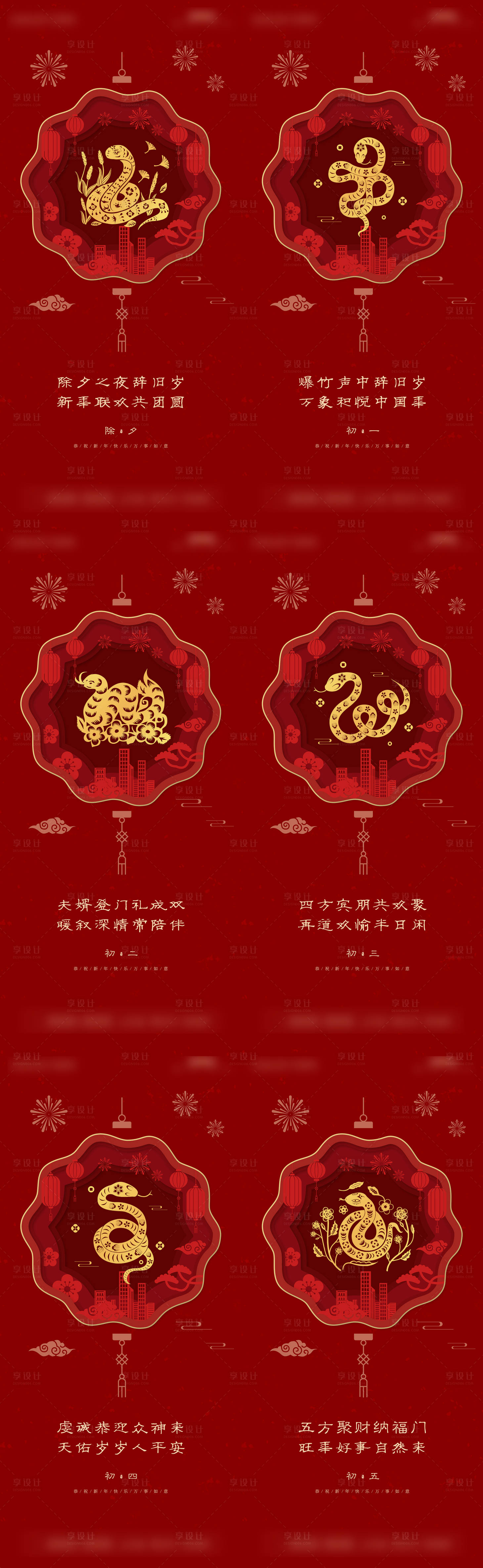 源文件下载【春节节日习俗系列海报】编号：28240027704894659
