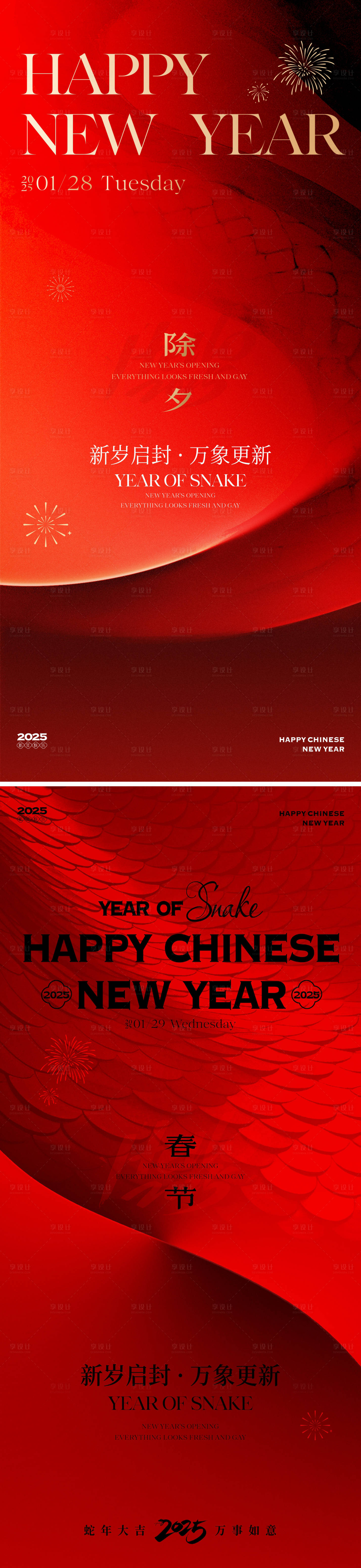 源文件下载【享设计】搜索编号：10400028130587638【新春蛇年元旦除夕春节海报】