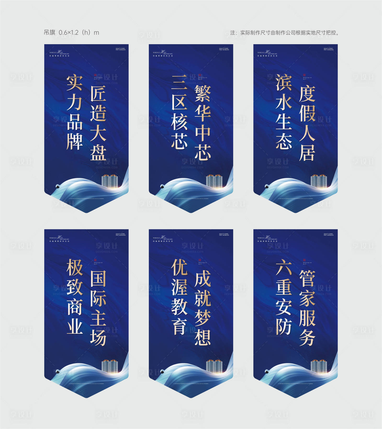源文件下載【享設計】搜索編號：13250028016129762【房地產吊旗】