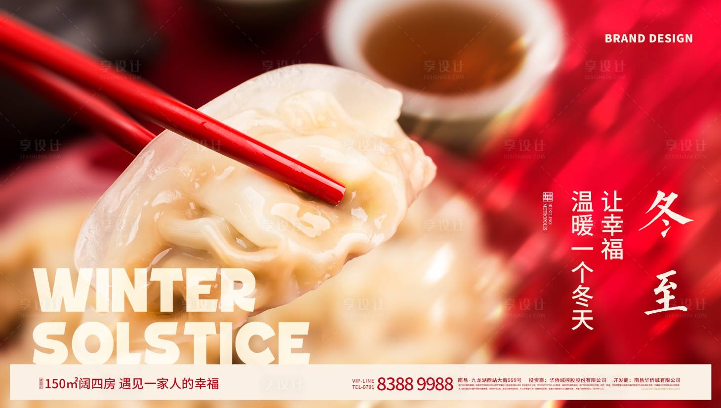 源文件下载【享设计】搜索编号：58080027908798234【冬至节气微信】