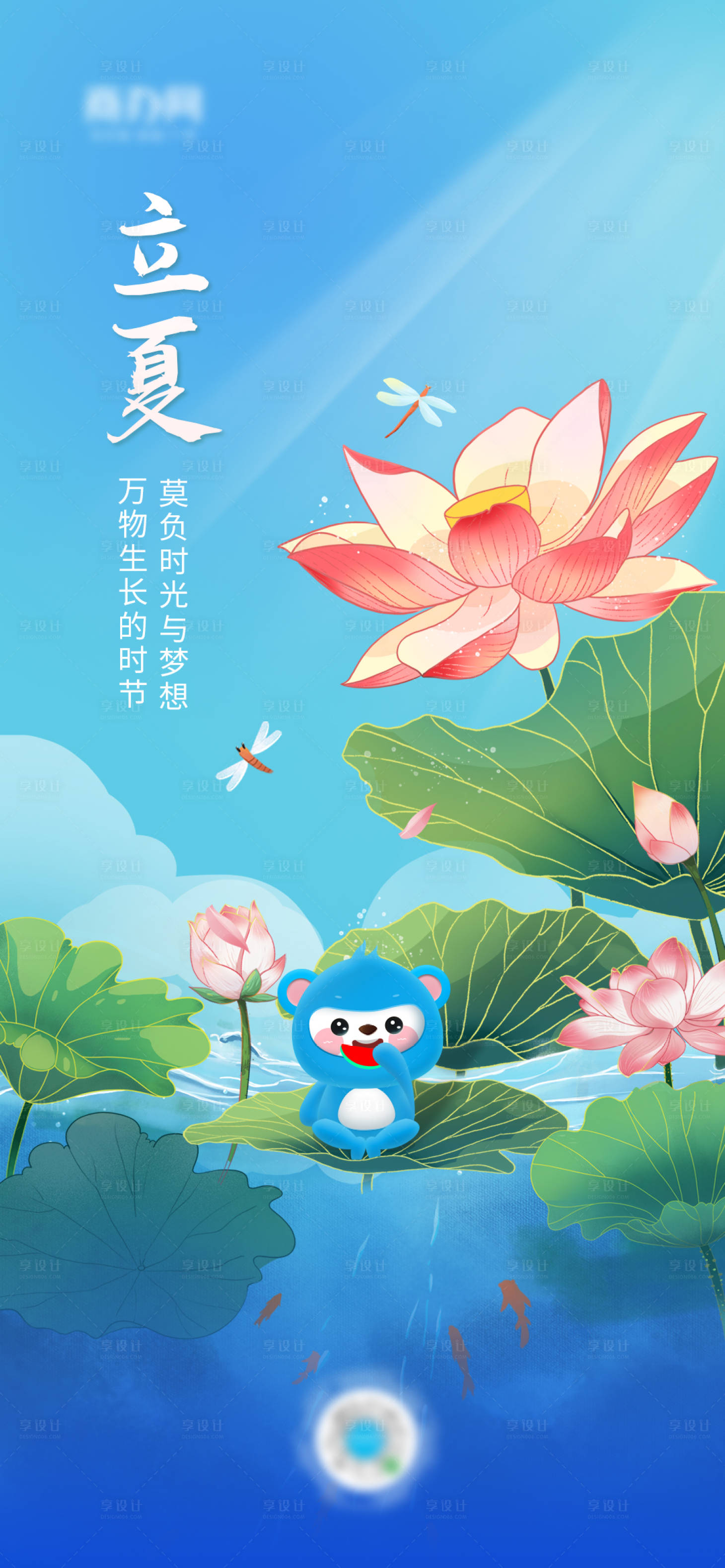 源文件下載【享設計】搜索編號：86700027736934385【立夏節(jié)氣海報】