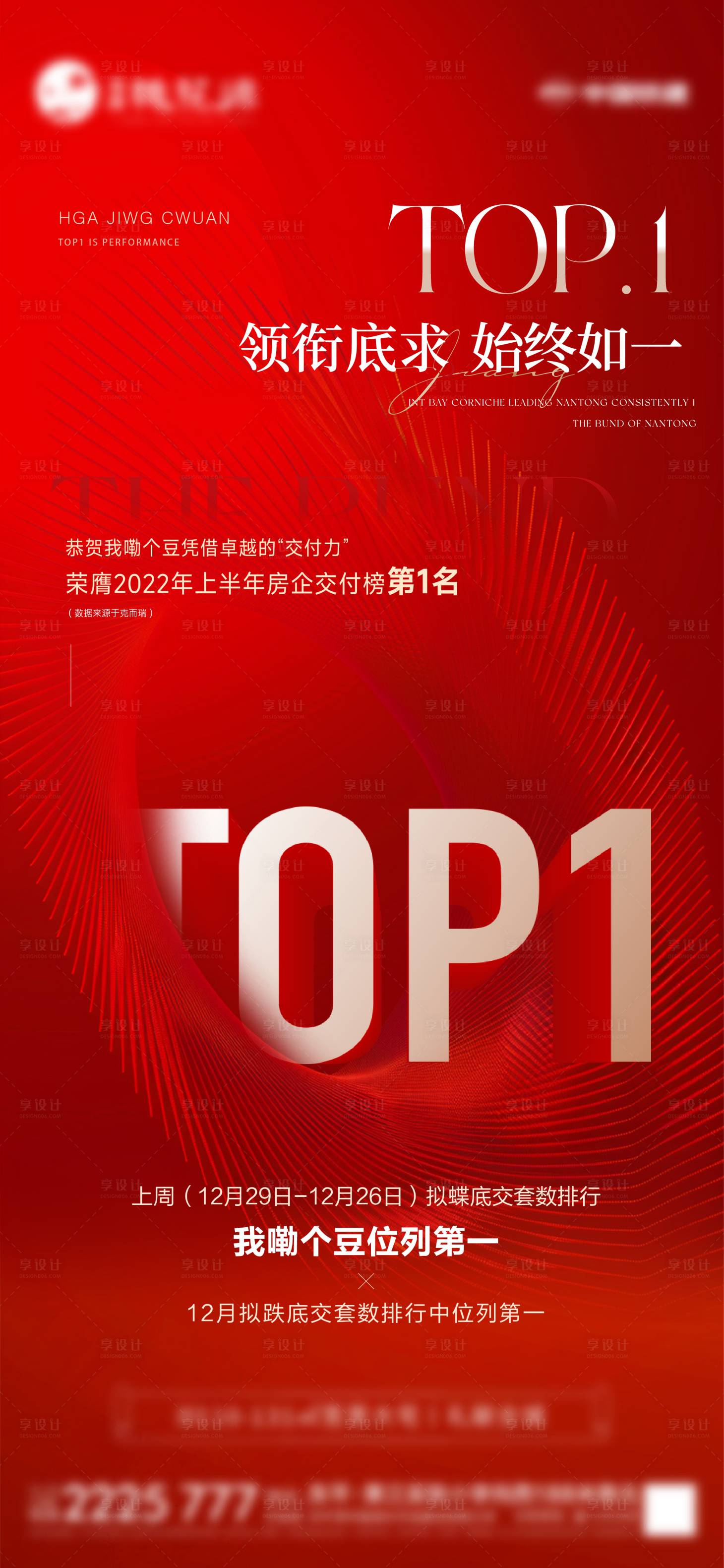 源文件下载【享设计】搜索编号：45480028026188117【地产热销红图】