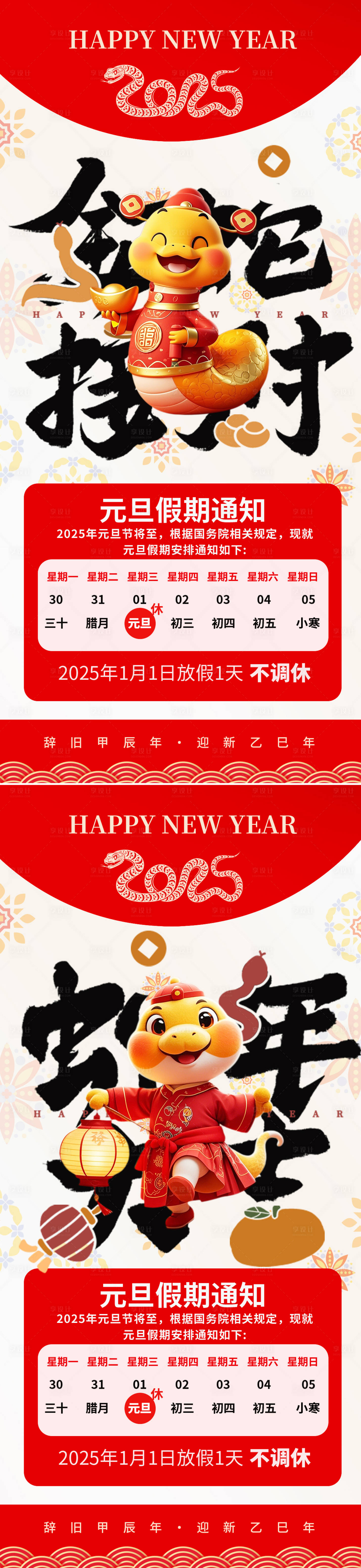 源文件下載【享設計】搜索編號：32280028067868663【放假通知】