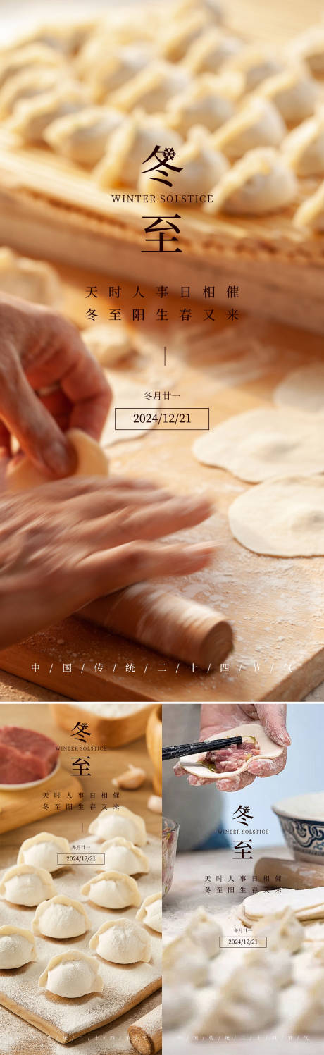 源文件下载【冬至】编号：75760027632595953