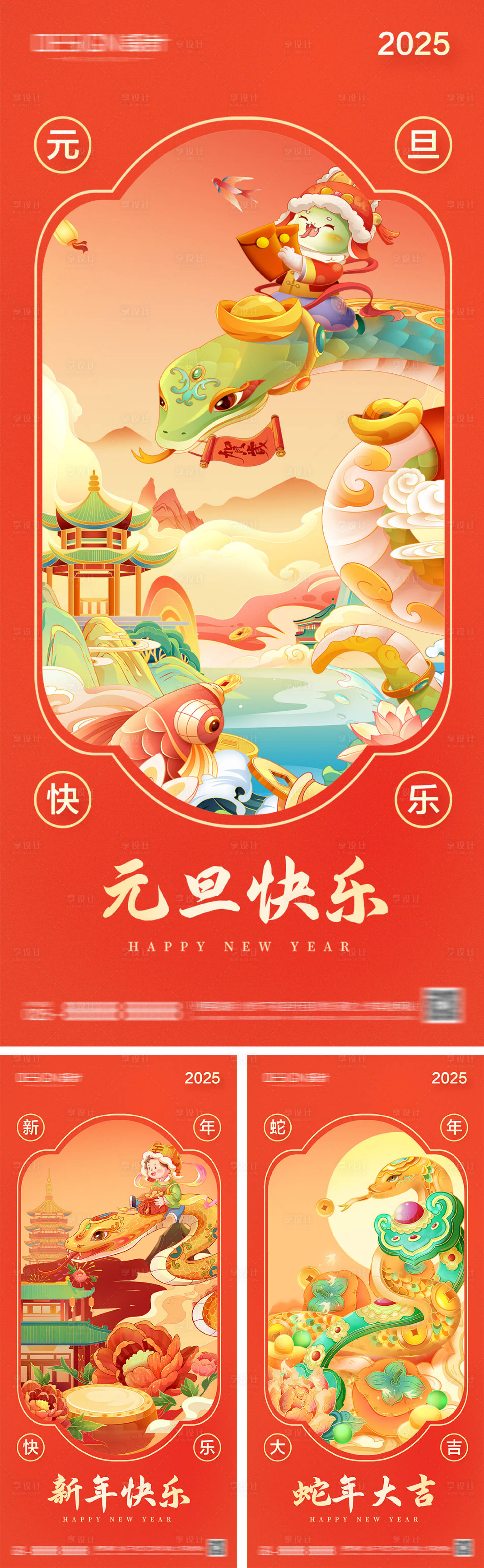 源文件下載【2025蛇年元旦小年除夕海報】編號：67430027979339034