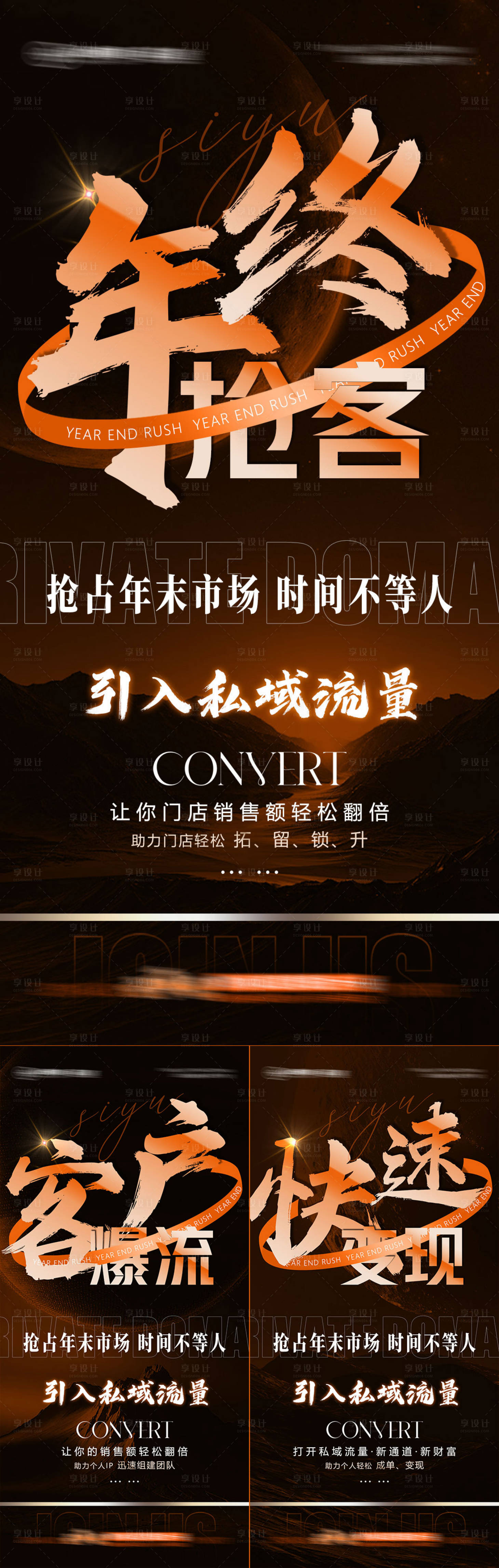 源文件下載【享設計】搜索編號：67420027742027869【私域變現愛馬仕橙展架醫美】