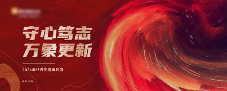 源文件下載【享設計】搜索編號：57050028104948945【年會背景主視覺】