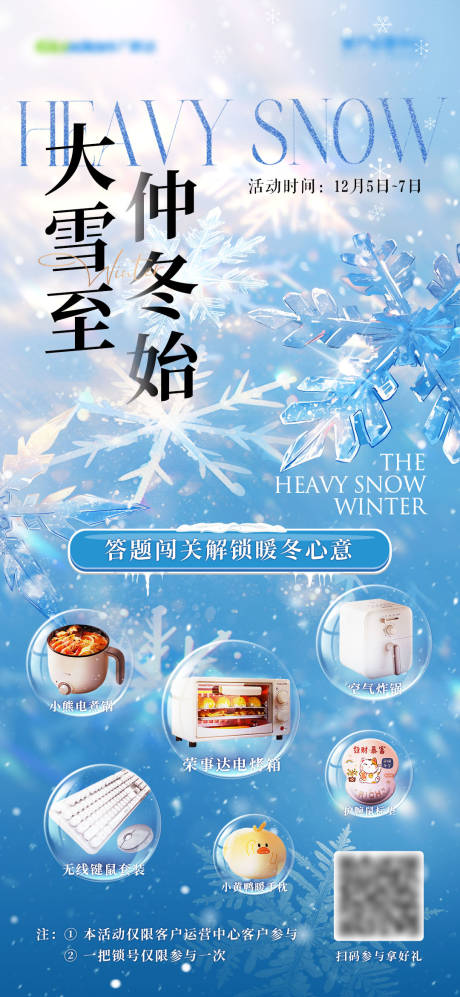 大雪海报