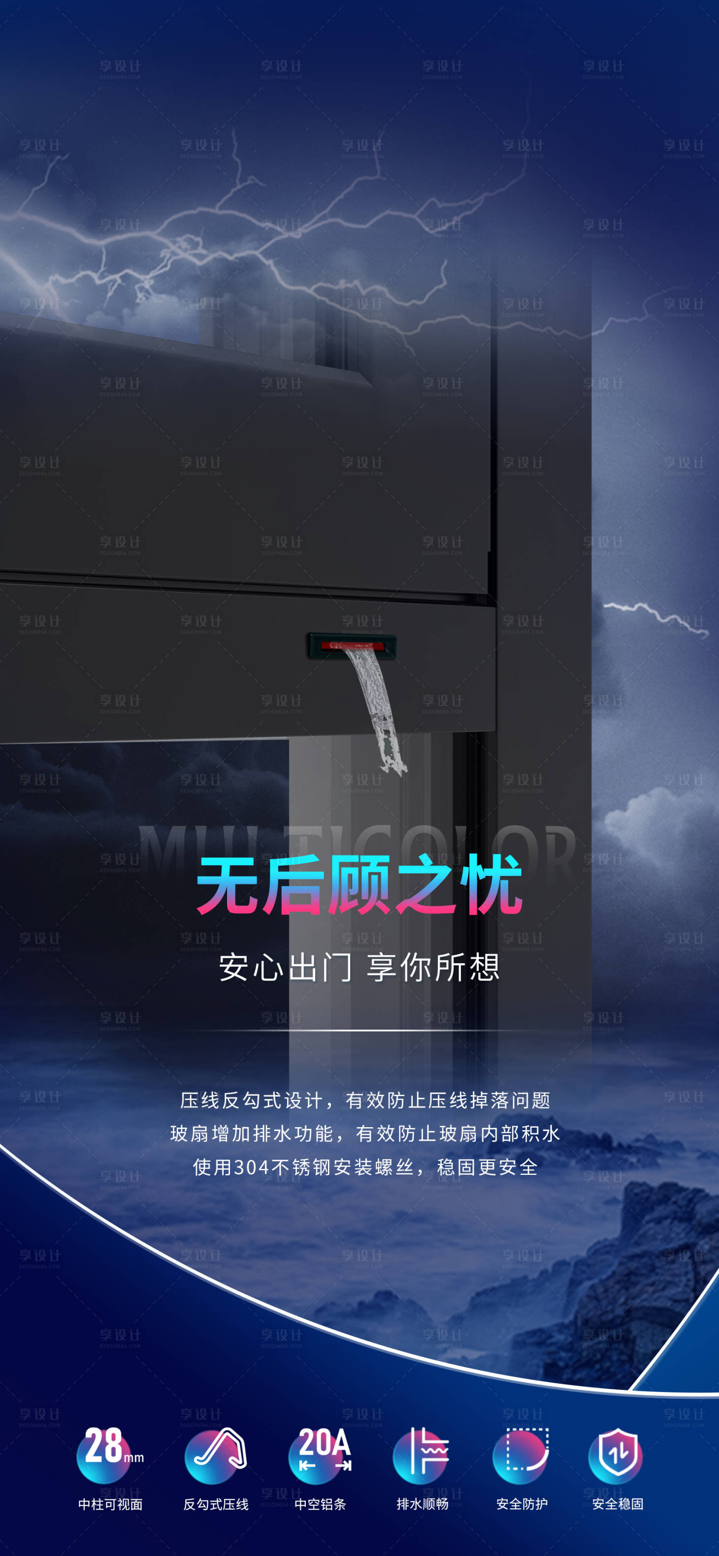 源文件下载【享设计】搜索编号：61180027796591686【门窗海报】