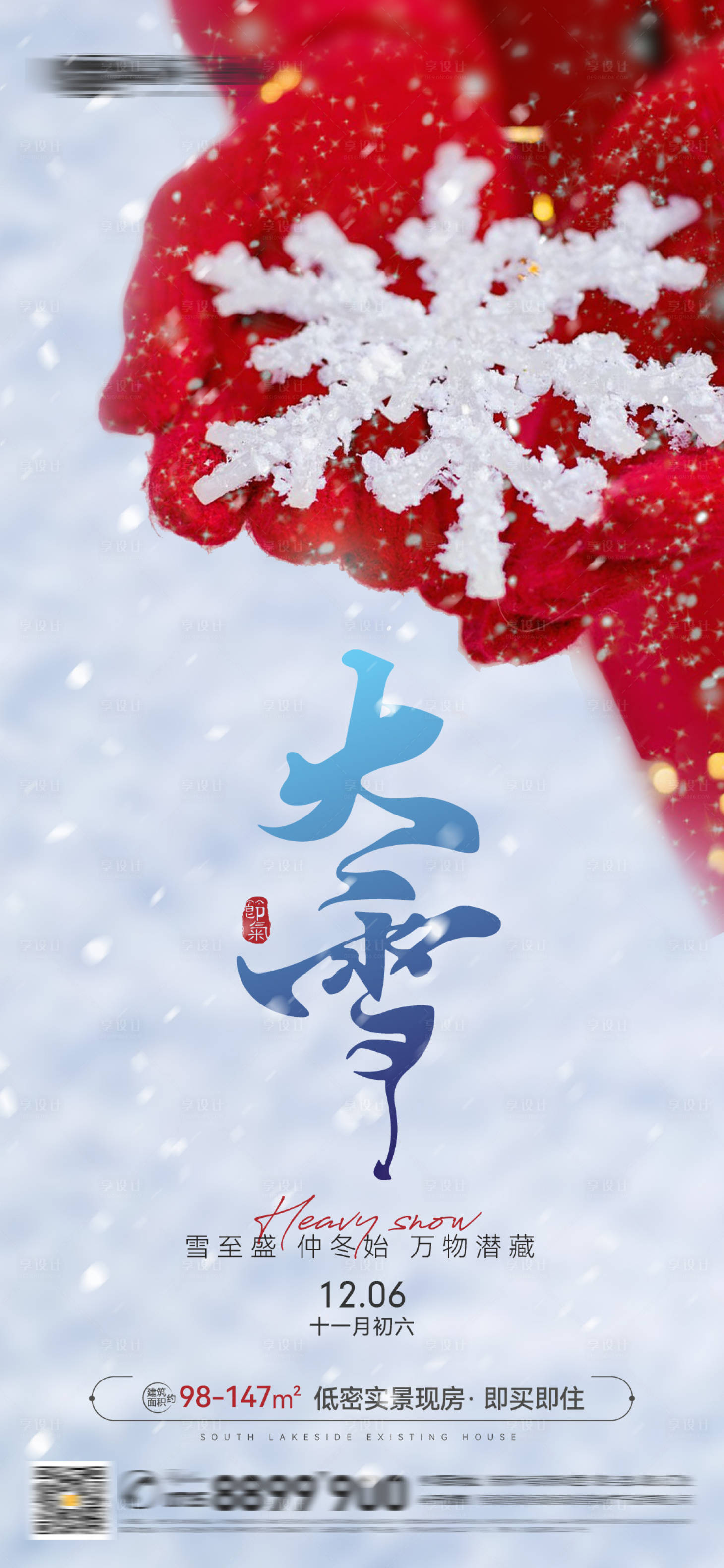 源文件下载【大雪节气海报】编号：89550027659485836