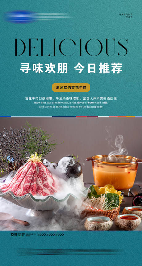 源文件下载【美食海报】编号：46890027758861103