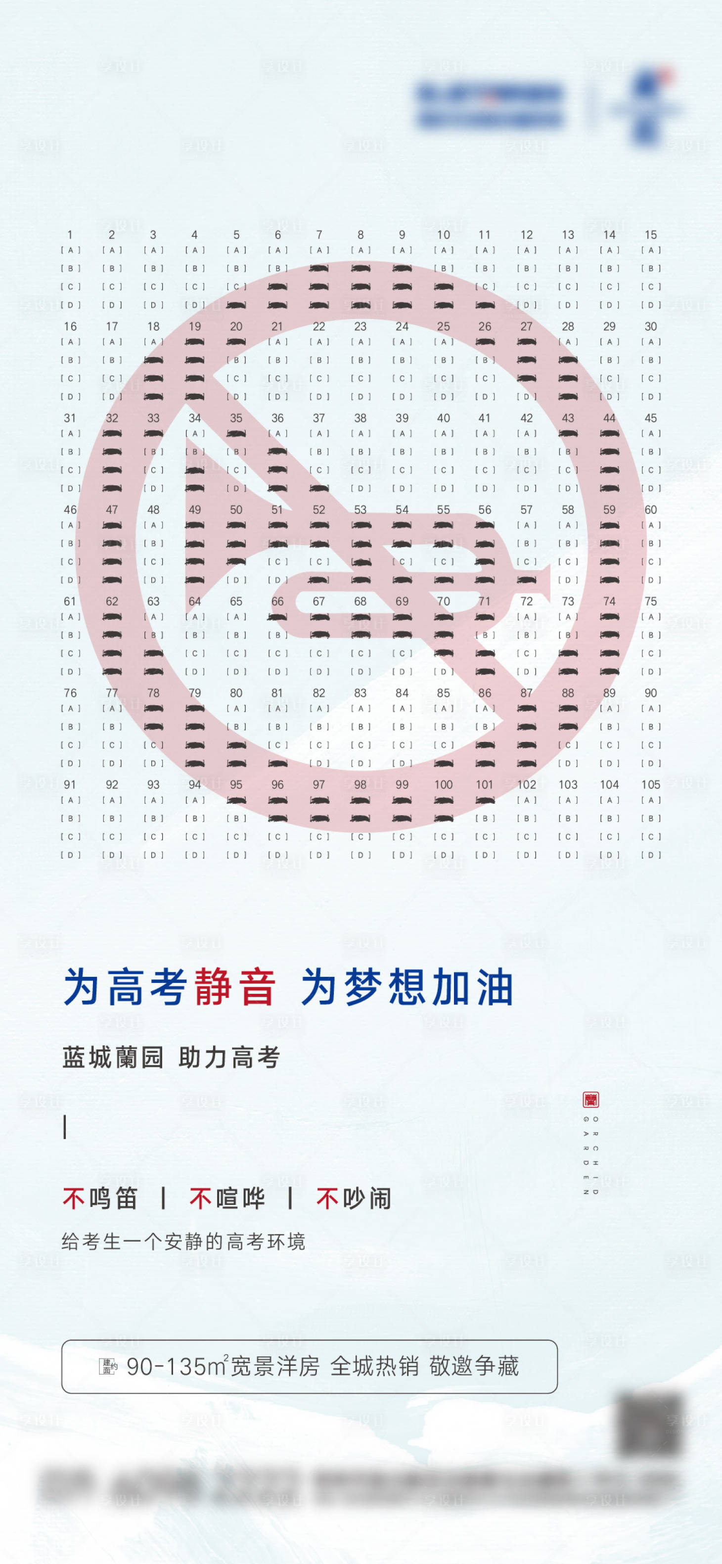 源文件下载【禁止鸣笛助力高考海报】编号：55130027633903629