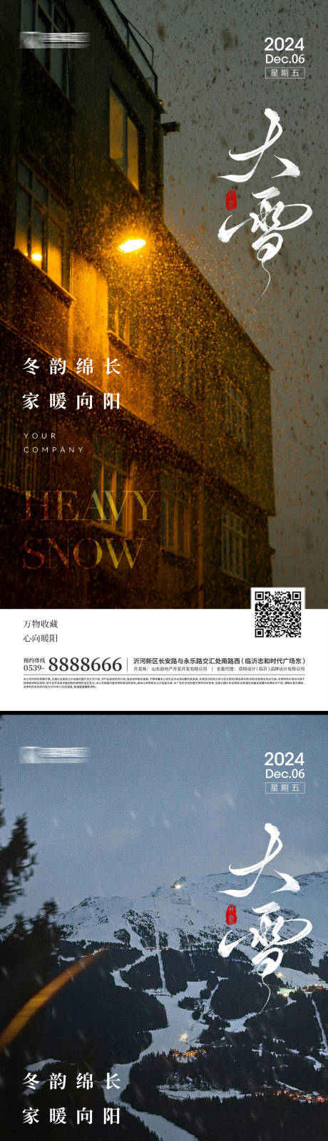 源文件下載【享設計】搜索編號：80150027671273637【大雪海報】