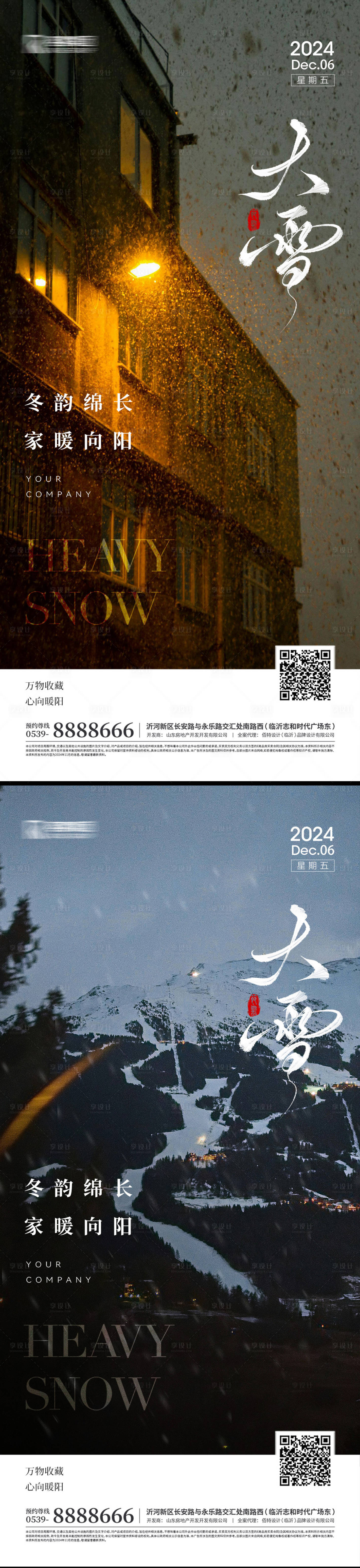 源文件下載【享設(shè)計(jì)】搜索編號(hào)：80150027671273637【大雪海報(bào)】