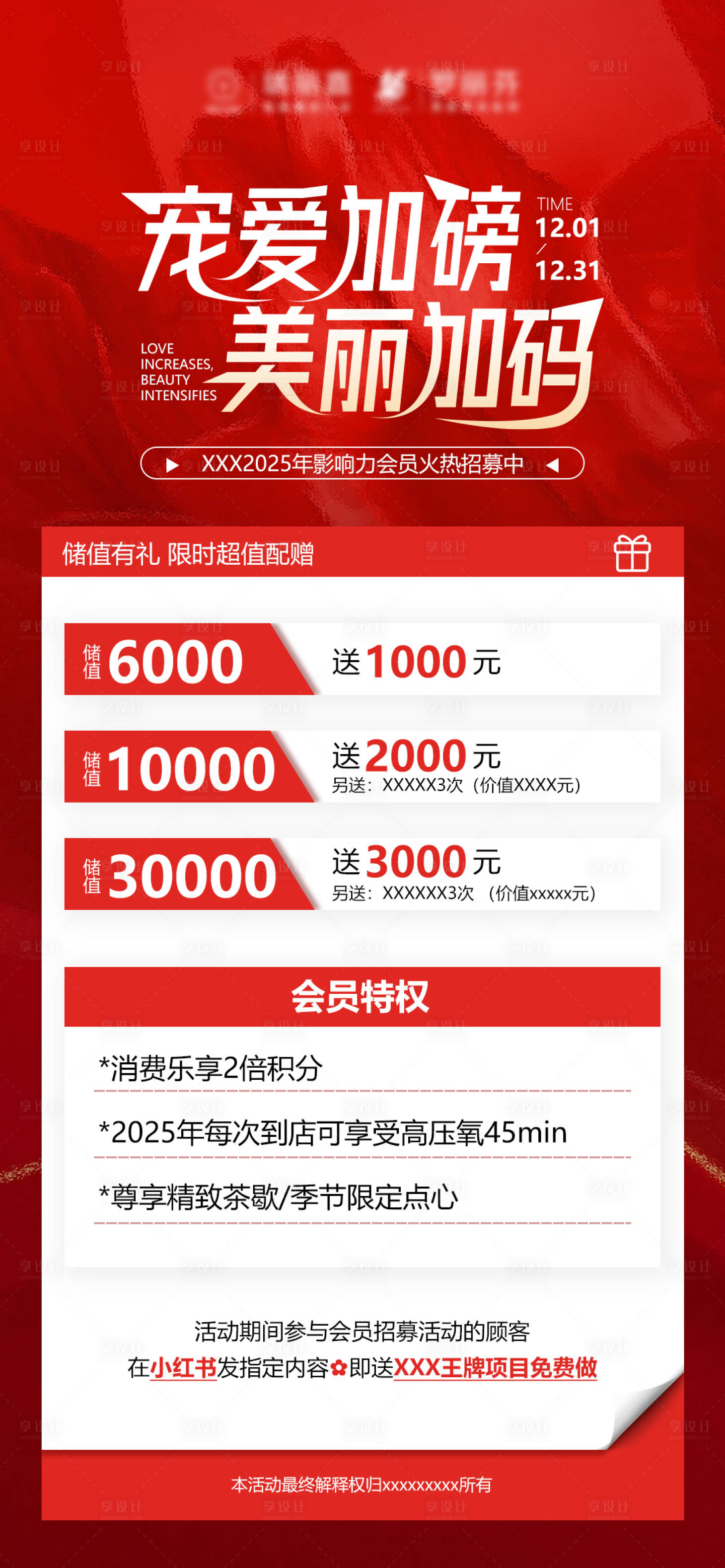 源文件下載【享設計】搜索編號：19650027817614561【寵愛加磅醫美朋友圈儲值海報】