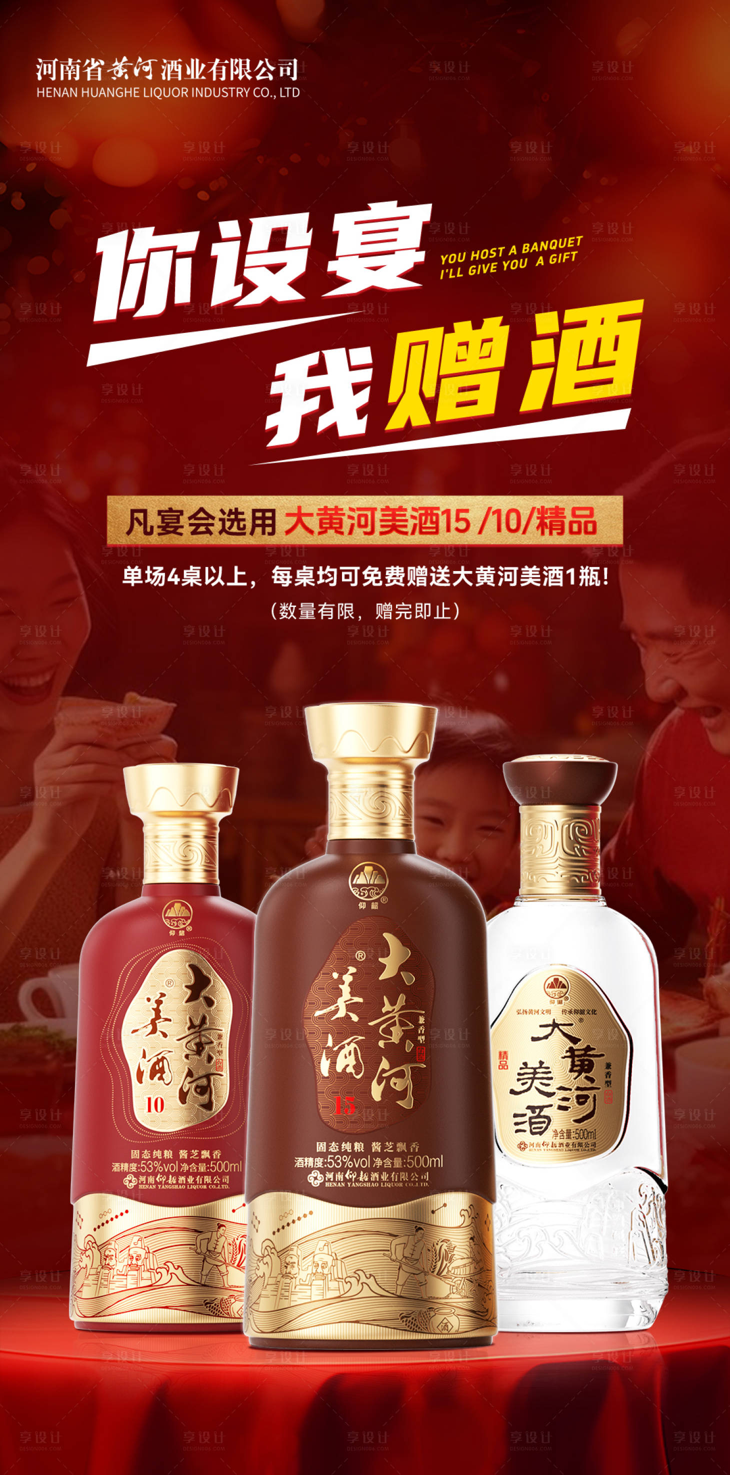 源文件下載【享設計】搜索編號：49760027639443229【宴會贈酒海報】