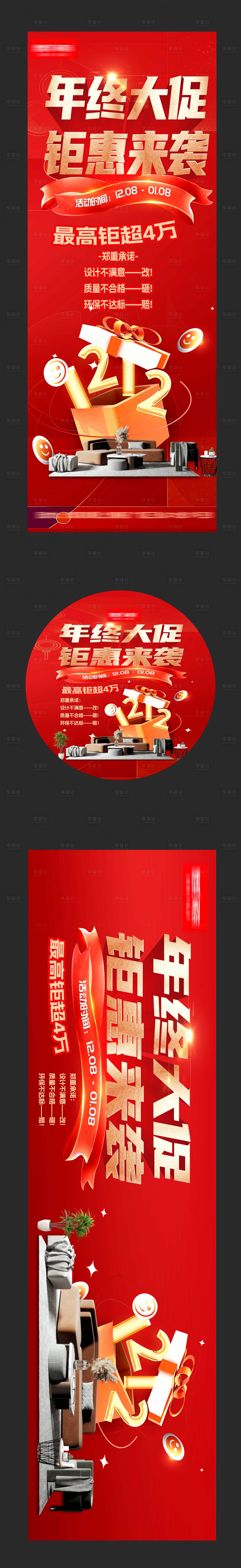 源文件下載【享設計】搜索編號：27840028095584039【年終大促鉅惠促銷物料】