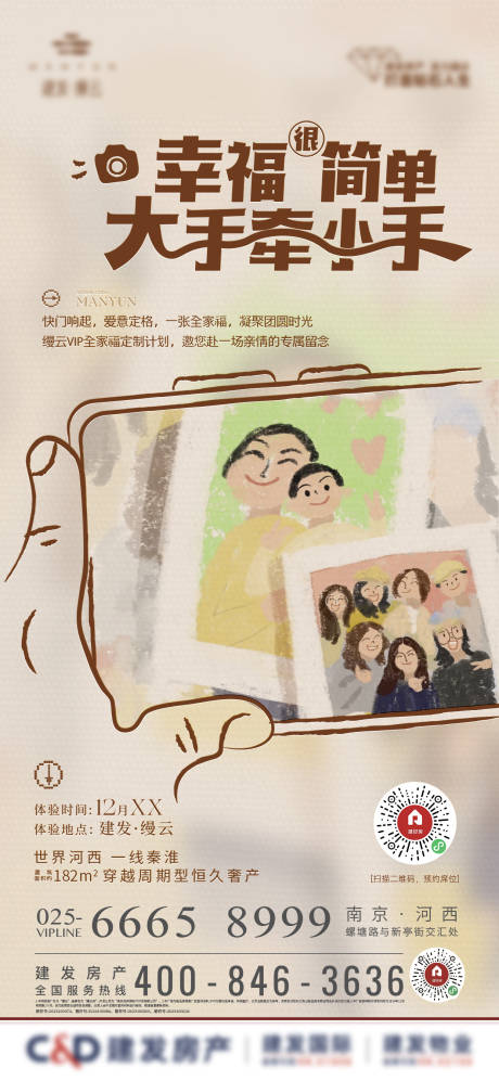 源文件下载【全家福活动刷屏】编号：70230027803713562