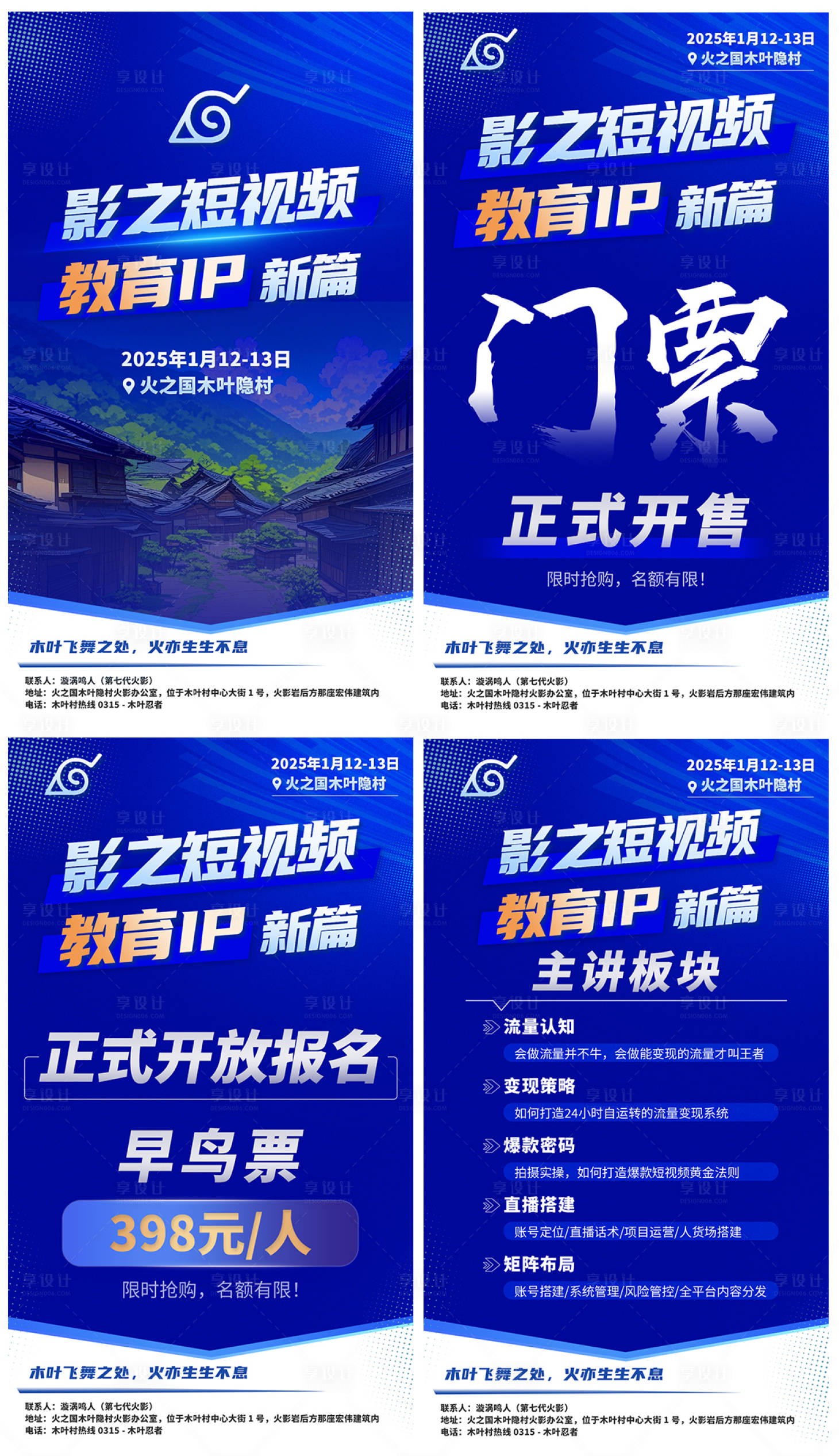 源文件下載【享設計】搜索編號：38310028045719096【電商短視頻直播預熱系列海報】