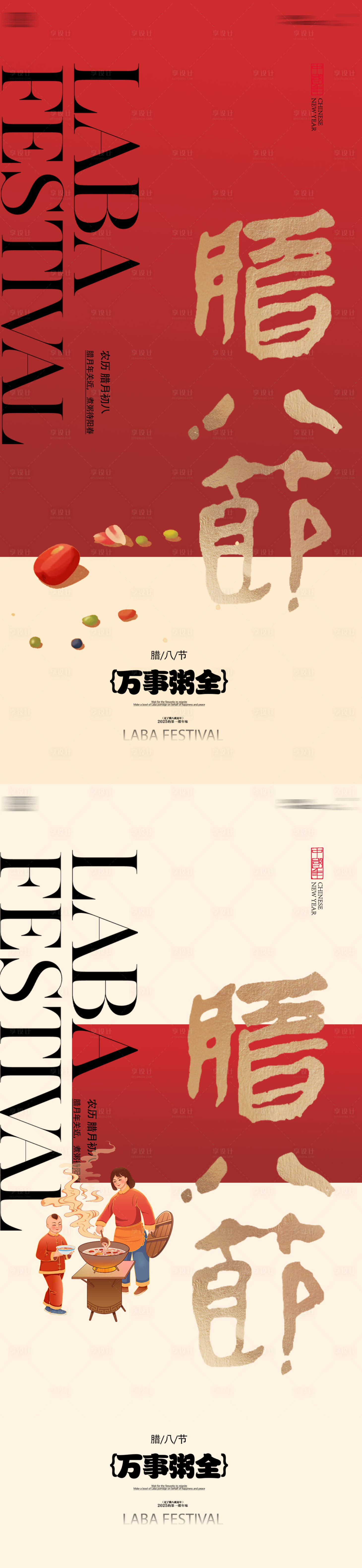 源文件下载【享设计】搜索编号：48950028114531956【腊八节新年海报】