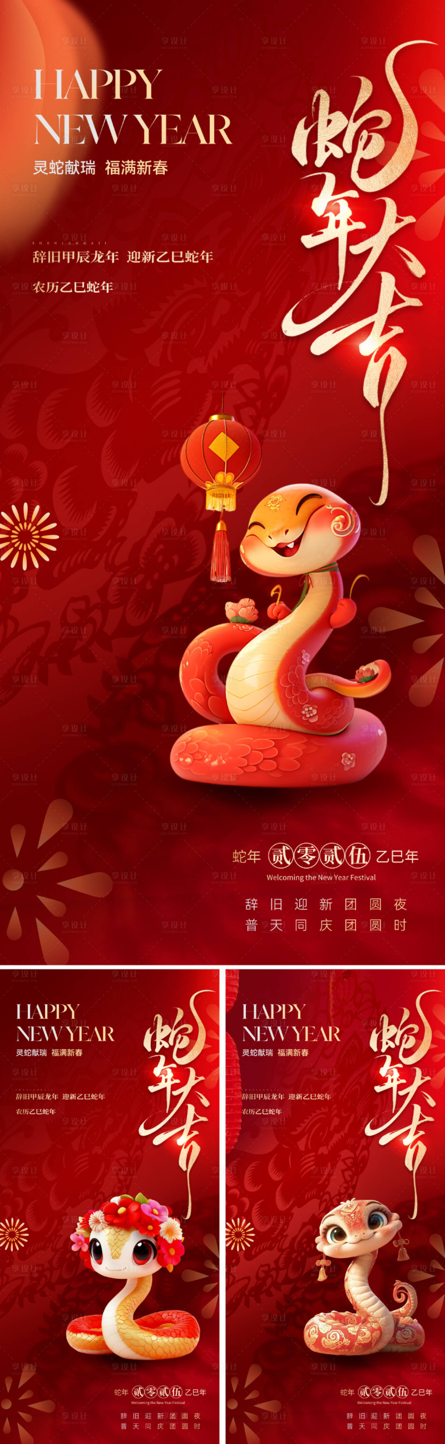 源文件下載【享設(shè)計】搜索編號：62120027937311200【2025蛇年春節(jié)海報】