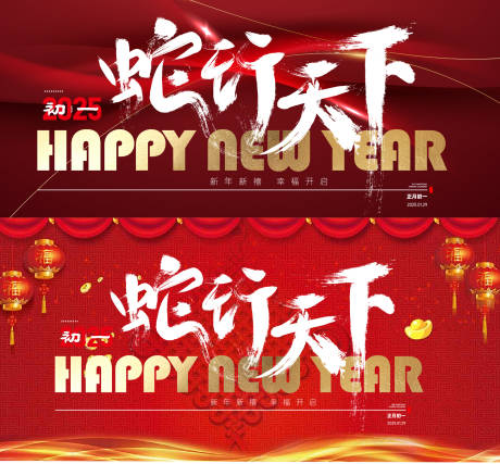 源文件下载【新年蛇年元旦新春主画面年会庆典】编号：64260027996087003