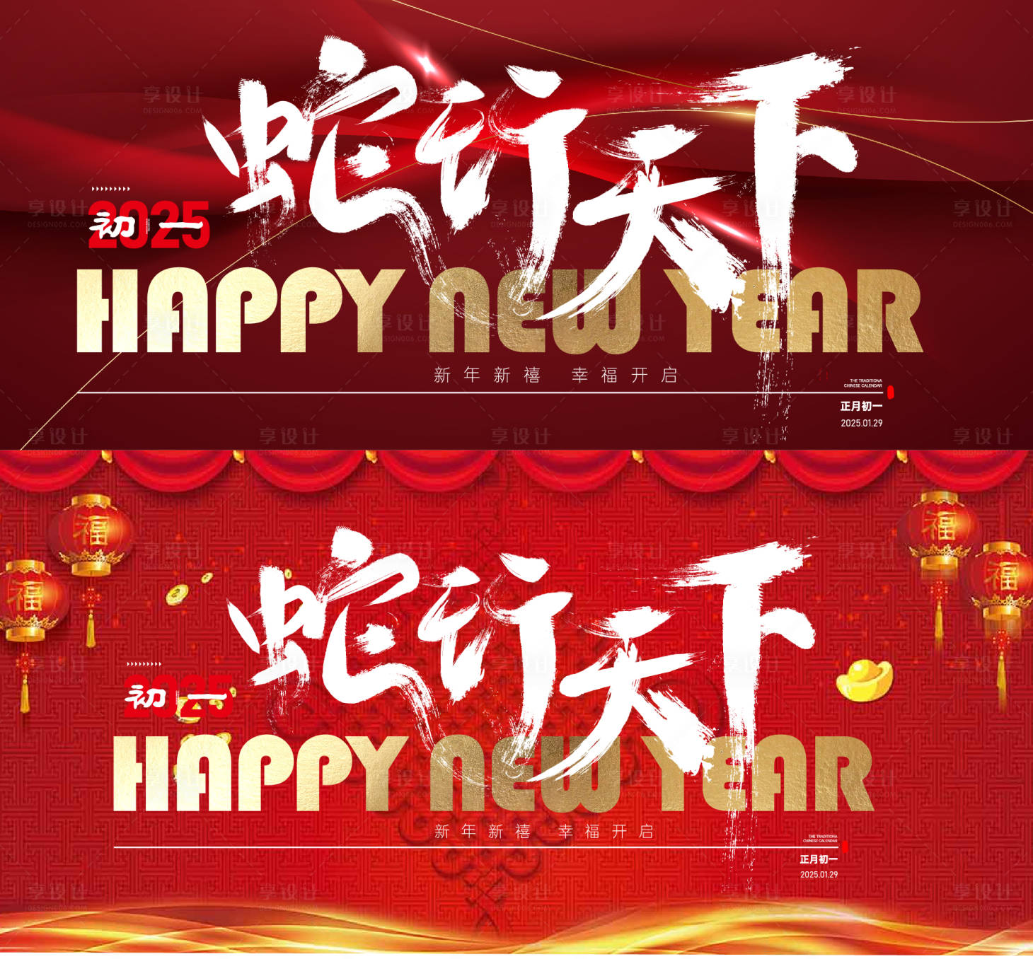源文件下载【享设计】搜索编号：64260027996087003【新年蛇年元旦新春主画面年会庆典】