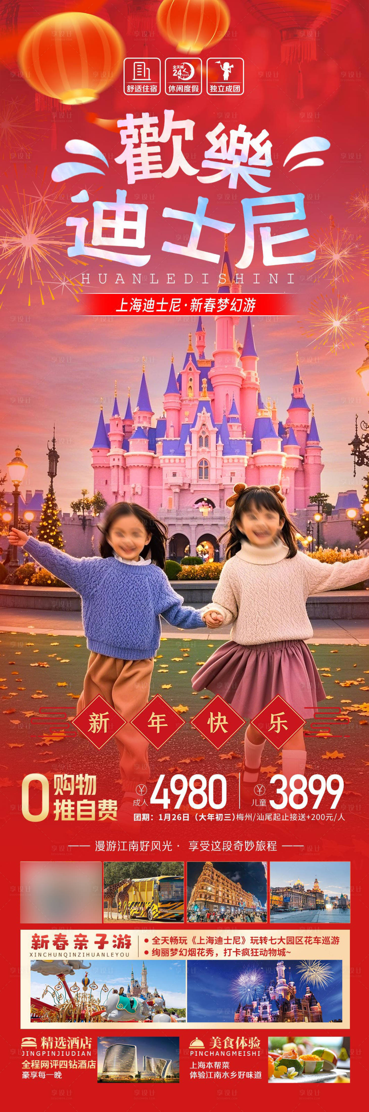 源文件下載【迪士尼春節(jié)旅游海報(bào)長(zhǎng)圖】編號(hào)：17300027934925561