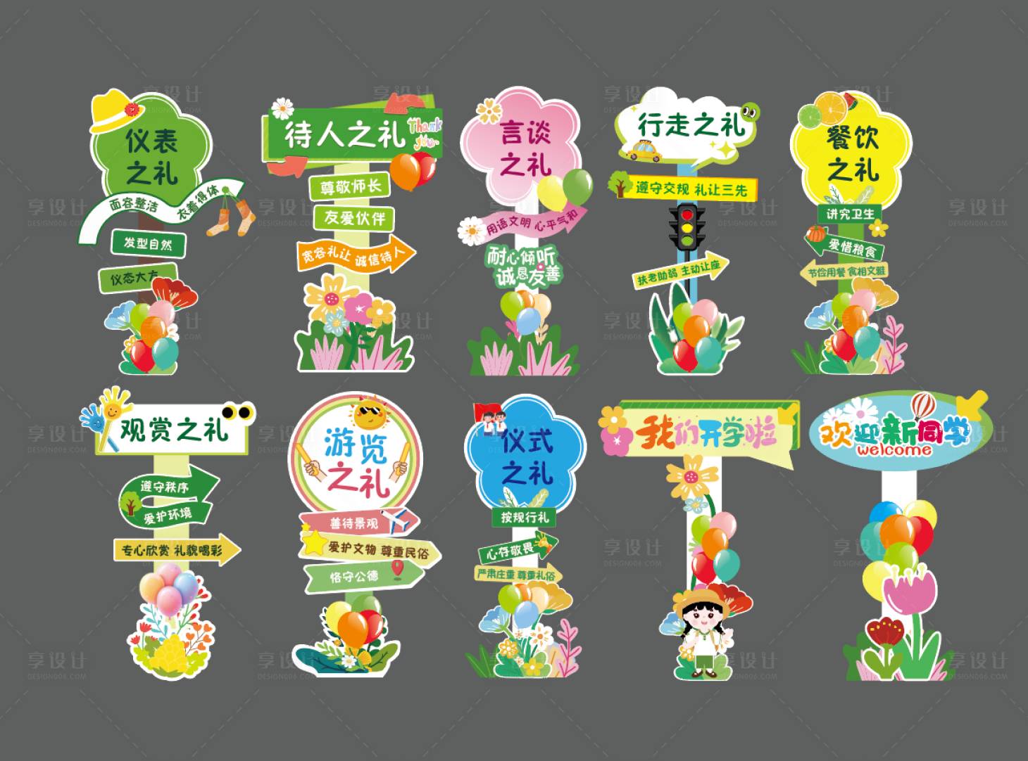 源文件下载【享设计】搜索编号：66530027813779714【开学美陈路引】