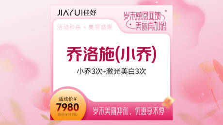 源文件下载【美业轻医美商品头图】编号：44280027664335349