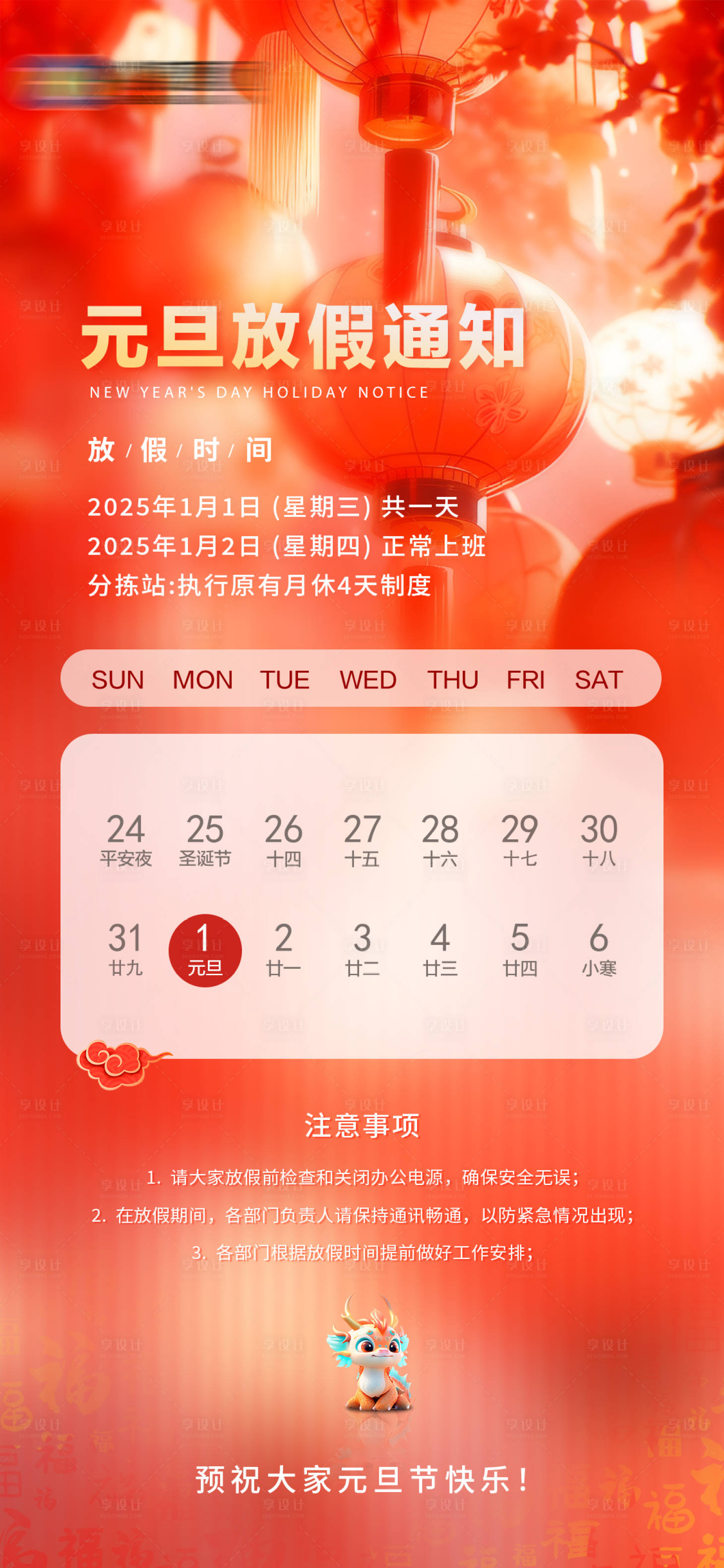 源文件下载【元旦放假通知海报】编号：13060028035593502