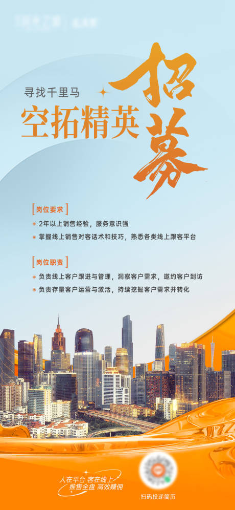 源文件下载【招聘招募海报】编号：54350028087525161