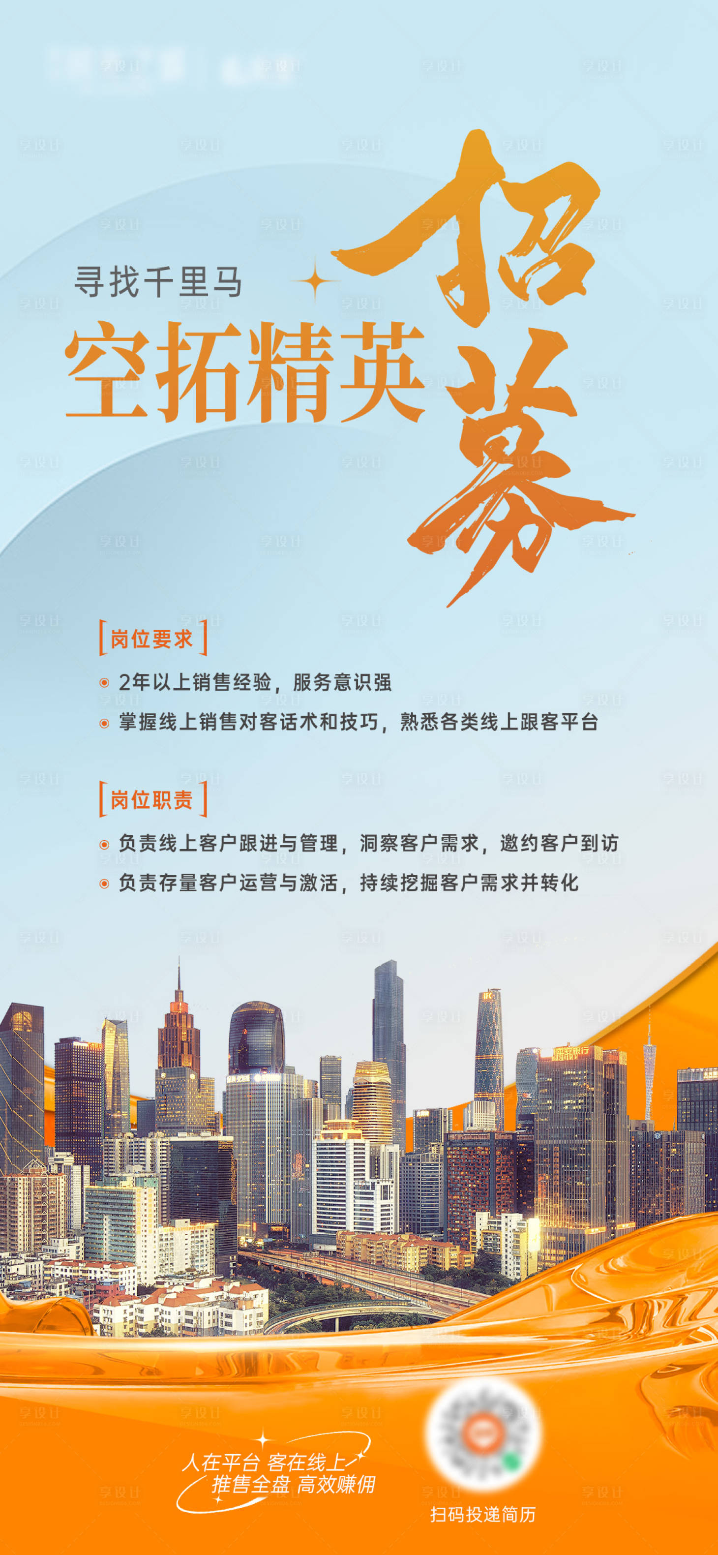 源文件下载【享设计】搜索编号：54350028087525161【招聘招募海报】