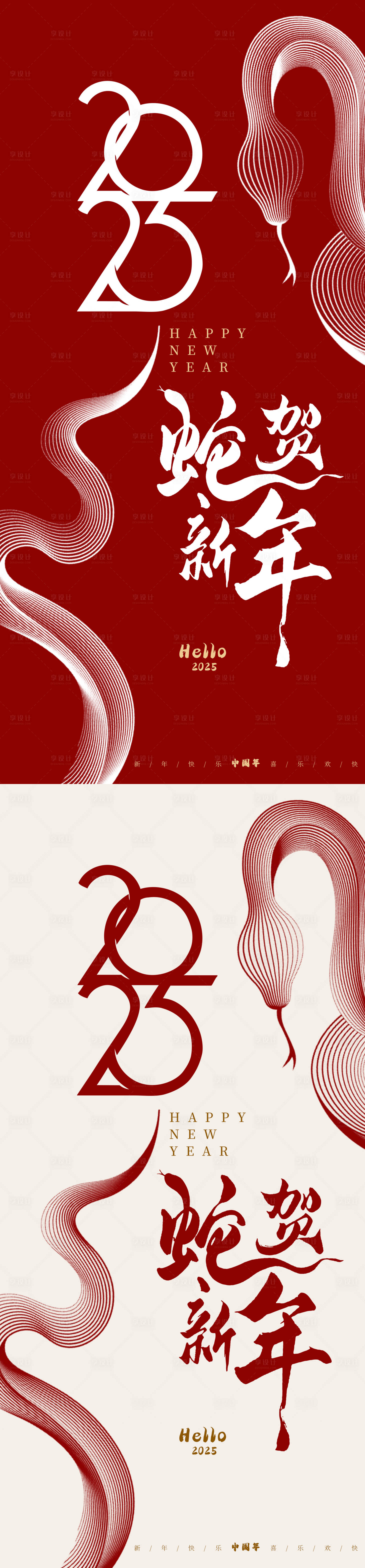 源文件下载【享设计】搜索编号：51710027933642244【2025蛇年线条海报】