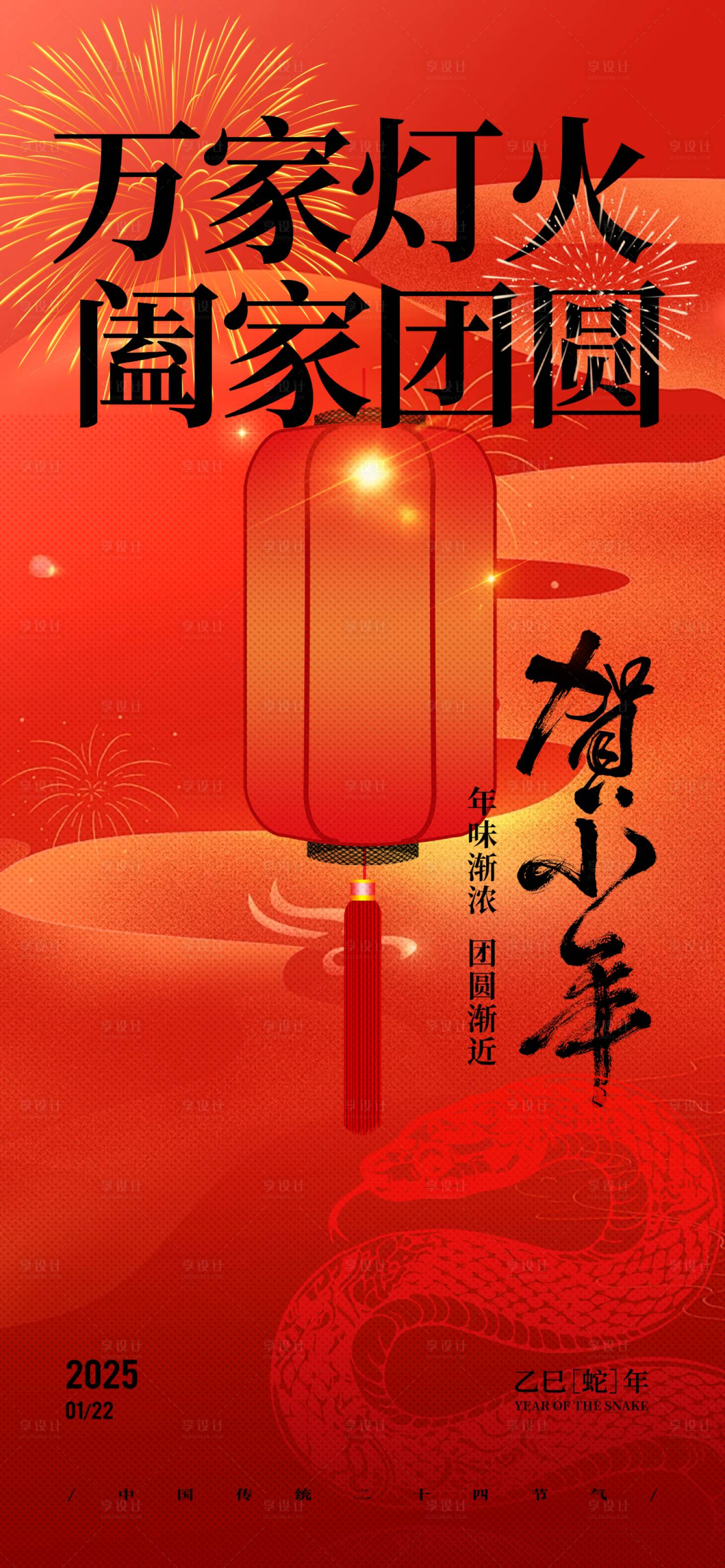 源文件下載【享設(shè)計】搜索編號：36630028061011126【蛇年小年節(jié)日海報】