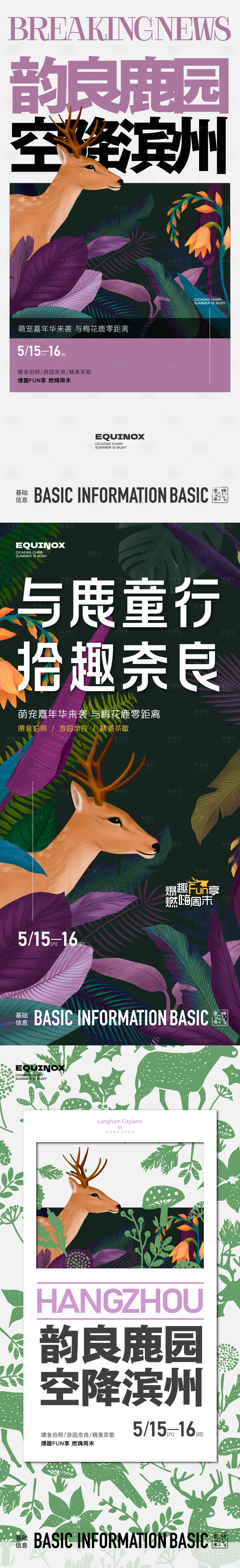 源文件下載【享設計】搜索編號：45120028162678678【鹿園活動】